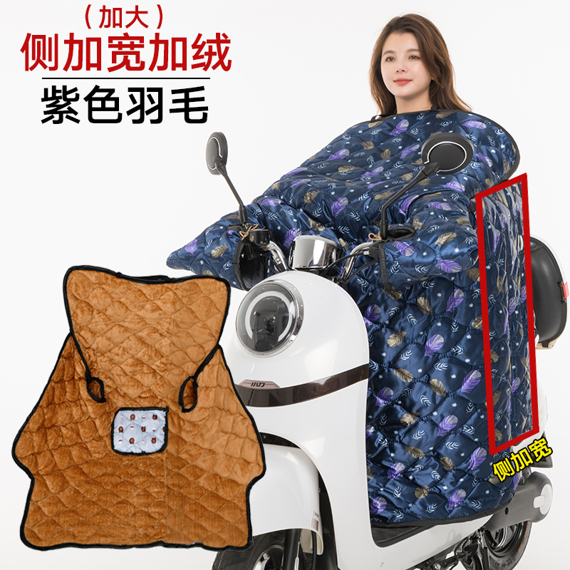 迈古(MG)电动车电瓶车挡风被加大加厚摩托车冬季加绒防寒挡风罩保暖防水护具