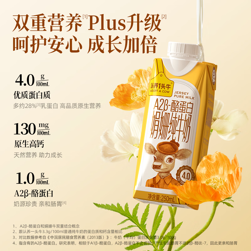 认养一头牛4.0g 乳蛋白A2β-酪蛋白娟姗高钙纯牛奶250ml*10盒梦幻盖高清大图