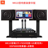 JBL MK10 家庭KTV音响套装 专业卡拉ok音响套装 KTV点唱机 豪华版