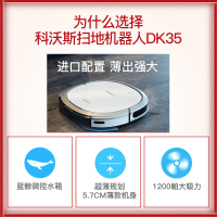 科沃斯（Ecovacs）扫地机器人地宝DK35超薄规划家用智能扫拖一体机器人吸尘小米粒APP操控碰撞保护防跌落自动回充