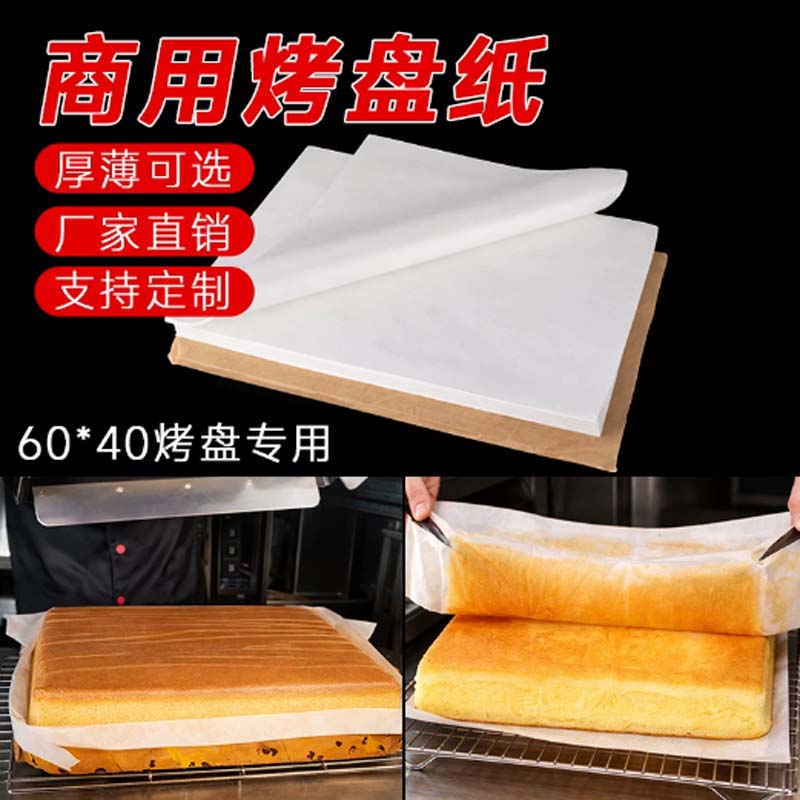 烘焙油纸 烘焙油纸60*40cm500张高清大图