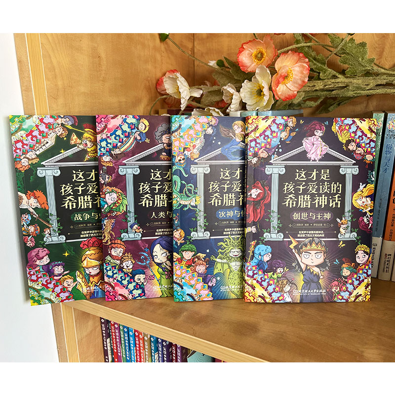 这才是孩子爱读的希腊神话全4册 [正版]这才是孩子爱读的希腊神话(全4册)高清大图