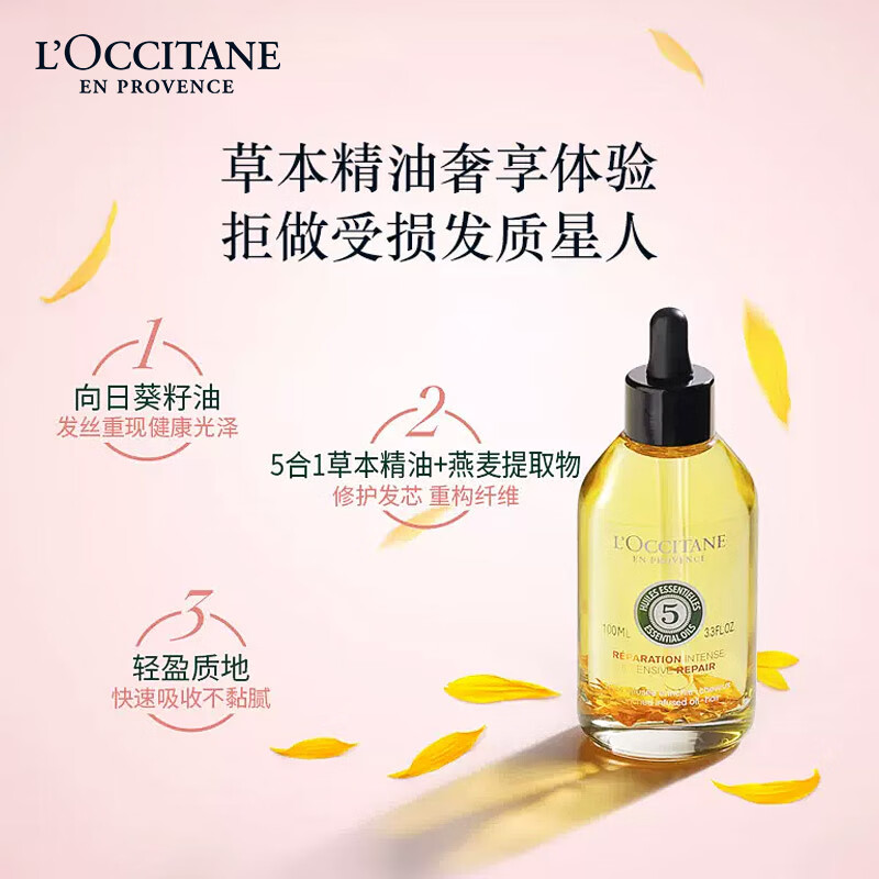 欧舒丹 菁纯修护精油 100ml(护发精油)高清大图