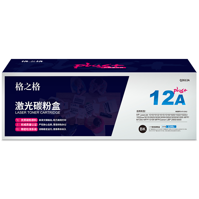 格之格2612a硒鼓NT-C2612plus+ 适用惠普1020 1012 3030 1005佳能2900 3000粉盒