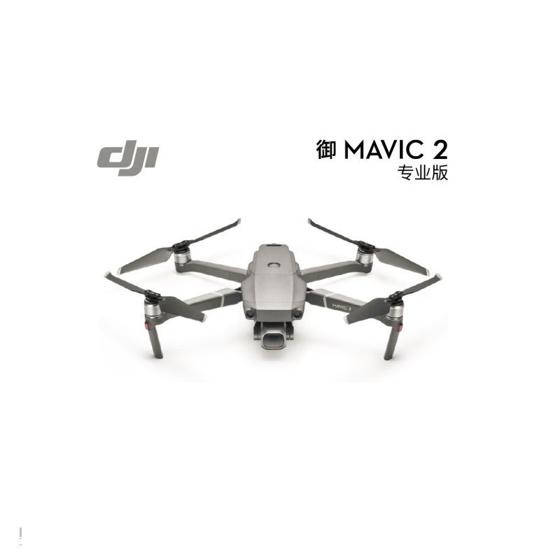 大疆无人机 御mavic2专业版(无屏)