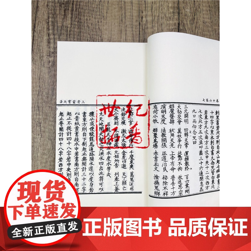 正版 茅山上清镇禳摄制秘法 子部珍本备要072 宣纸线装全1函1册 易经地理周易高清大图