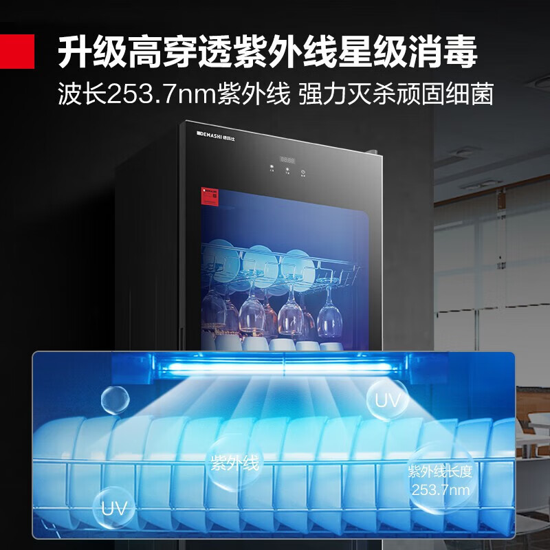 德玛仕 XDZ380-D1 消毒柜 380L一星级立式 紫外线消毒餐厅酒店餐饮消毒碗柜 七层
