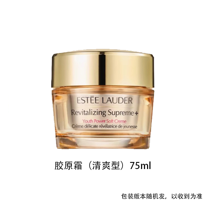 Estee Lauder 雅诗兰黛智妍精华面霜 75ml 清爽型 胶原乳霜 精华霜