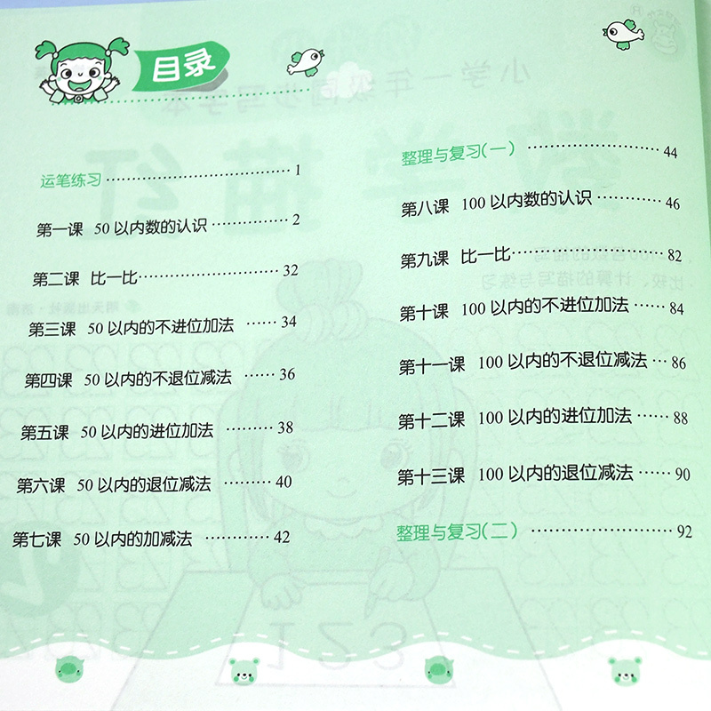 [正版]幼升小 数学描红2 小学一年级同步写字本 幼儿园练字贴儿童拼音练字写字本帖初学者大班幼小衔接 学前教育拼音识