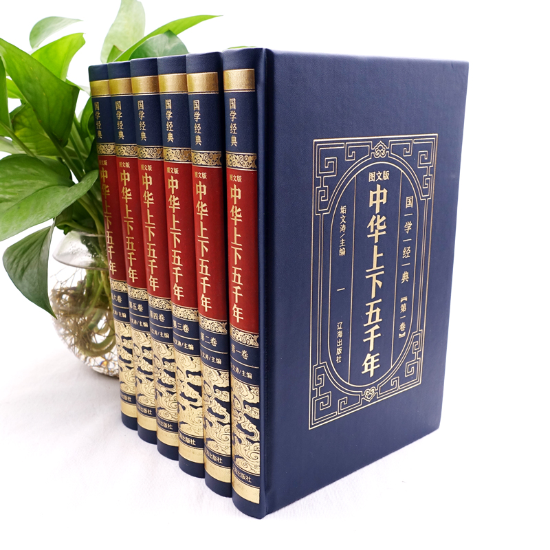 醉染图书图文版中华上下五千年(1-6)9787545156836高清大图