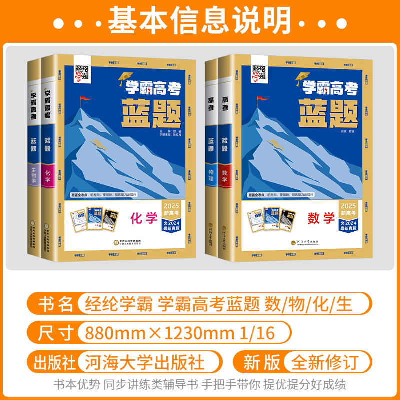 [化学] 高中通用 [正版]2025学霸新高考蓝题数学物理含2024高考真题经纶学典历年真题模拟训练分类专题专项训练高三
