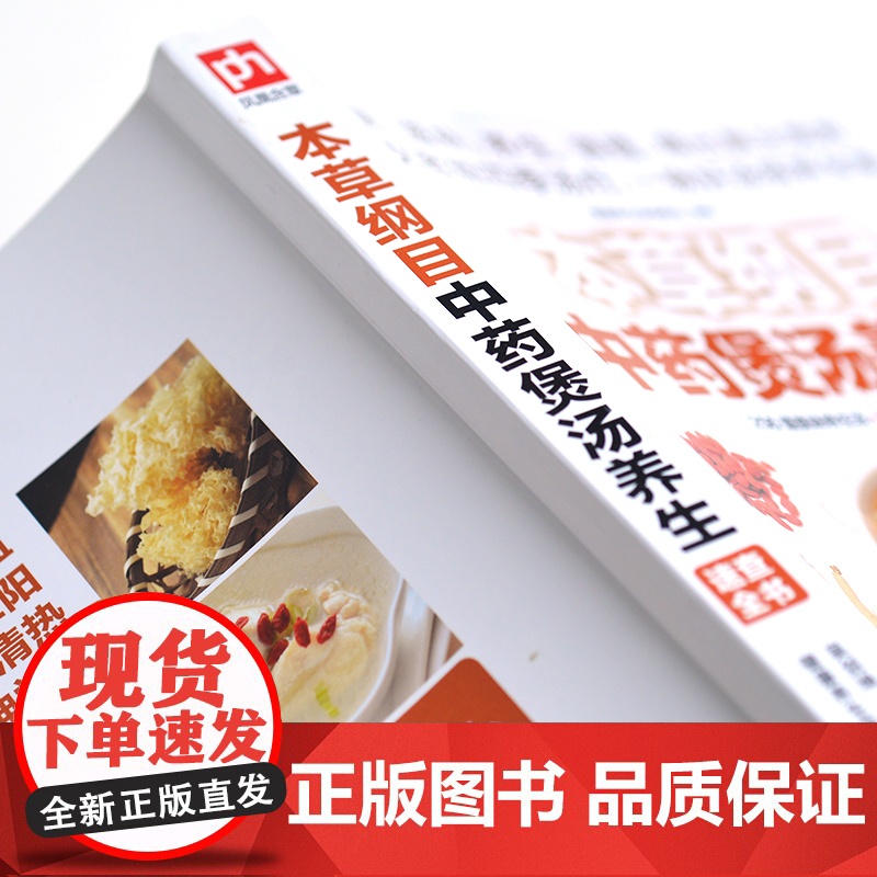 正版本草纲目中药煲汤养生速查全书 煲汤书籍大全养生汤 保健药膳食疗中草药图书广东营养早餐食谱书做法健康中医养生书补肾汤炖高清大图