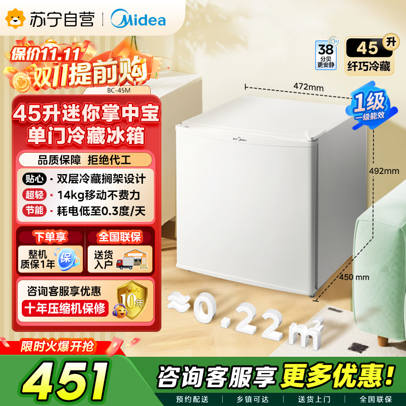 美的(Midea)45升单门迷你小冰箱灵巧小型节能安静不占地冷藏家用宿舍办公室冰箱租房神器BC-45M