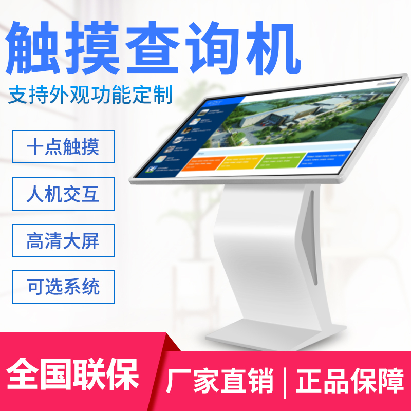 森克 50英寸电容屏查询一体机 卧式触摸自助红外电容触控屏落地式多媒体交互动展示广告导购电脑定制读卡器显示器