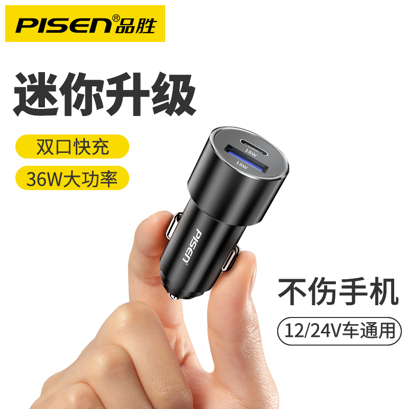 品胜车载充电器 双口36W大功率PD快充点烟器一拖二汽车usb充电头小米华为type-c苹果通用 [星空灰]