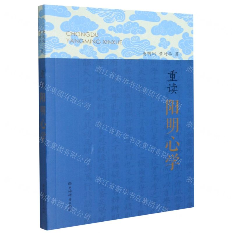 [N]重读阳明心学-9787532657810高清大图