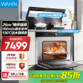 美的出品 华凌【WX9P】集成灶一体式 26风量油烟机 智能调档 燃气灶 蒸烤箱一体机