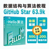 [正版]出版社Hello算法 数据结构与算法分析哈喽算法计算机算法设计导论算法图解算法与数据结构编程语言深度学习人工智