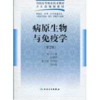 病原生物与免疫学(二版/五年一贯制基础课) 许正敏 著作 大中专 文轩网