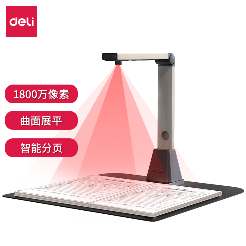 得力(deli)高拍仪 1800万高清像素 A3幅面 自动对焦高拍仪扫描仪15163 单位:台