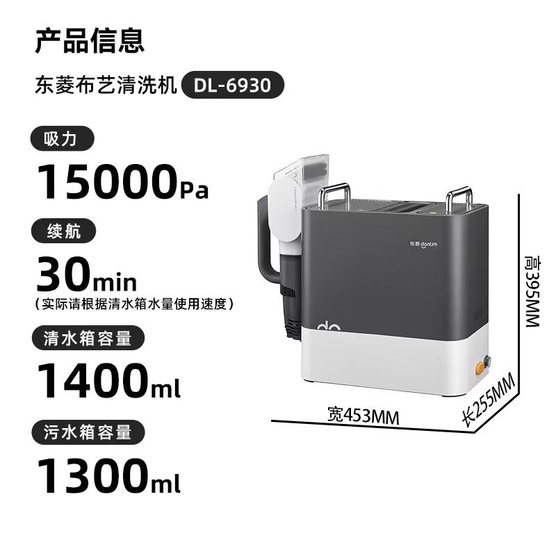 东菱(DonLim)速干布艺清洗机DL-6930