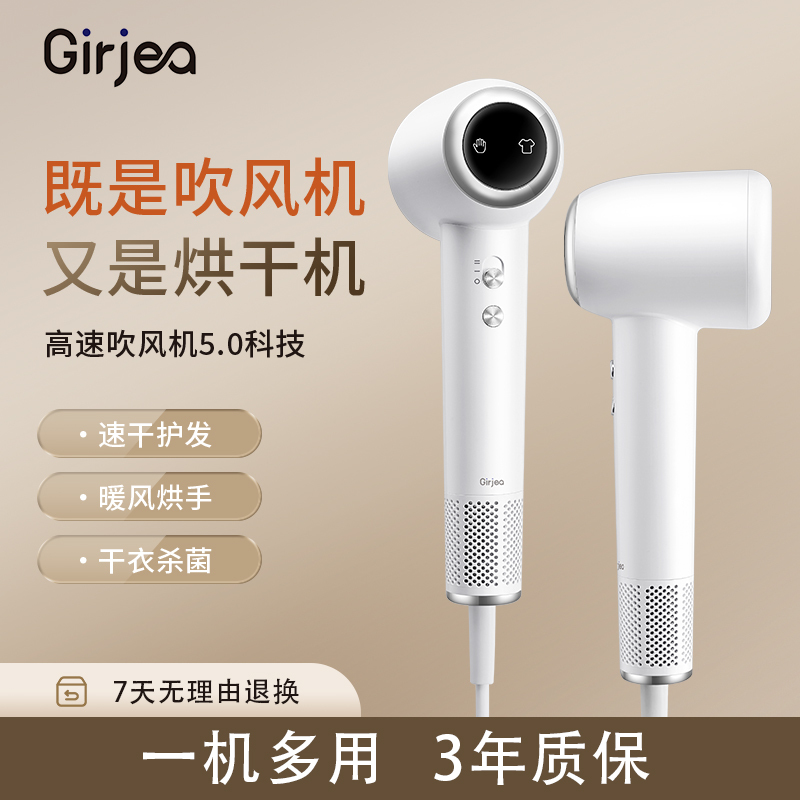 Girjea多功能高速吹风机亿万级负离子护发可烘衣除螨杀菌10秒干手