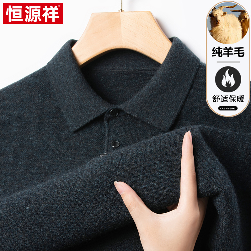 恒源祥翻领100%纯羊毛衫男款秋冬季加厚针织衫时尚男士打底衫毛衣高清大图