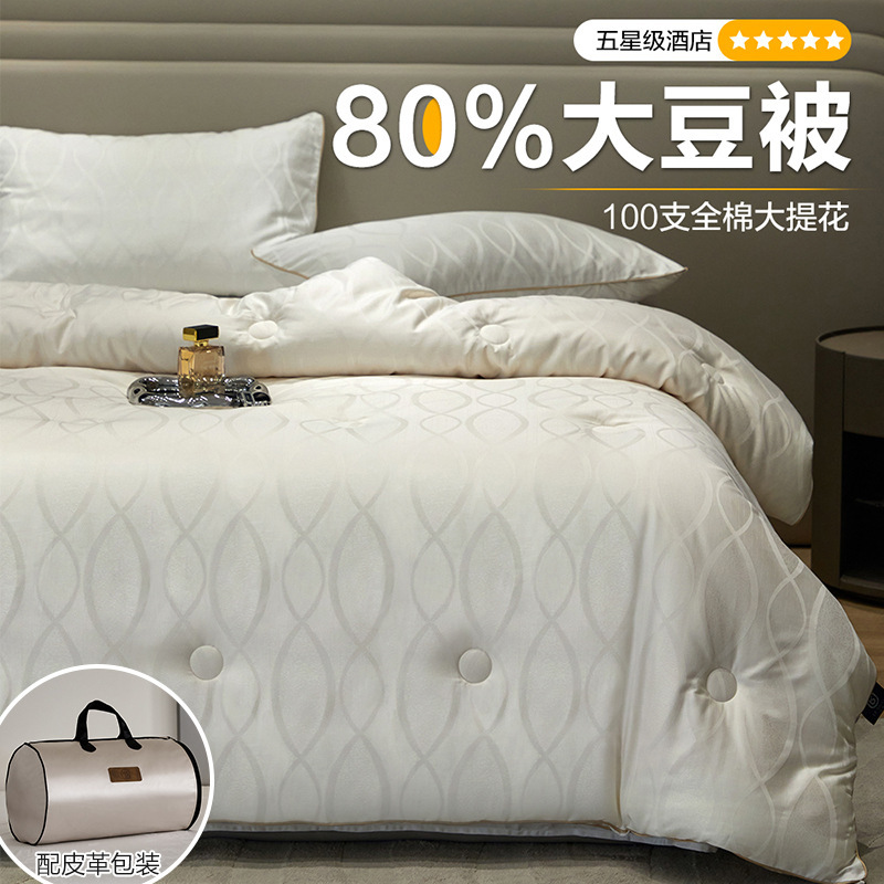 A类60支全棉80%大豆纤维春秋被芯酒店加厚冬被保暖棉被子冬季