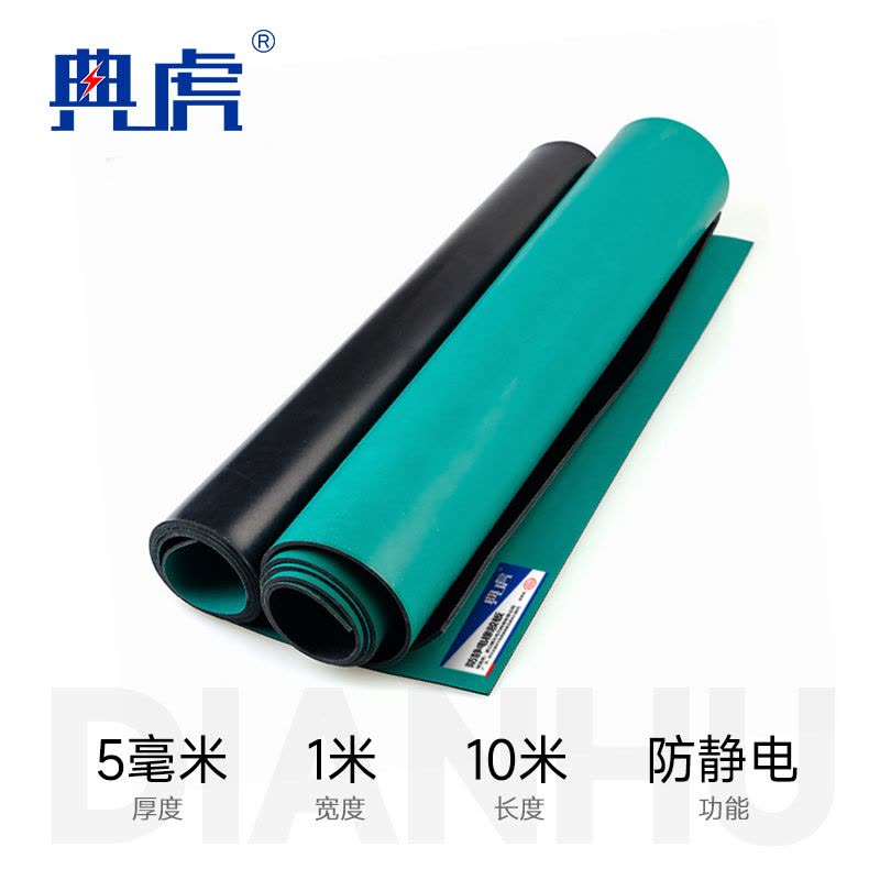 典虎 防静电台垫地垫 5mm*1m*10m 卷图片