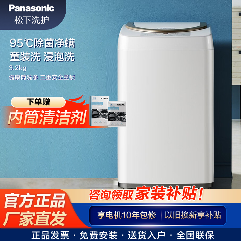 松下3.2kg全自动家用婴儿MINI小型波轮洗衣机高温杀菌XQB32-P3G21