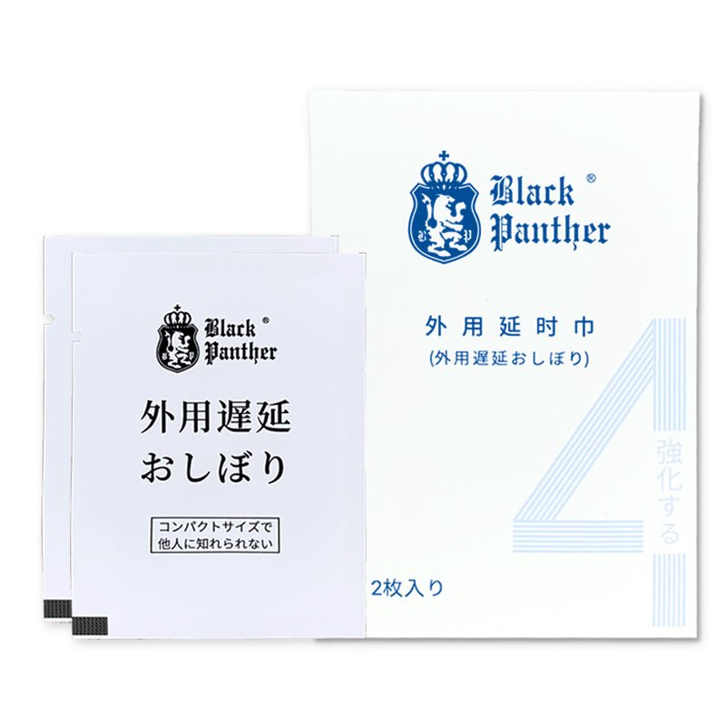 [认准正品限价19]2片装 四代延时巾男用延时湿巾男性外用延时液情趣用具黑豹男性系列成人用品 非延时喷剂高清大图