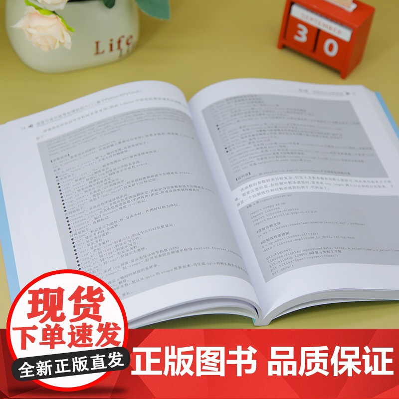[正版新书]语音与音乐信号处理轻松入门(基于Python与PyTorch) 姚利民 清华大学出版社 音频处理; 语音识别高清大图