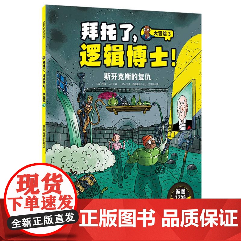 拜托了逻辑博士!大冒险.3高清大图