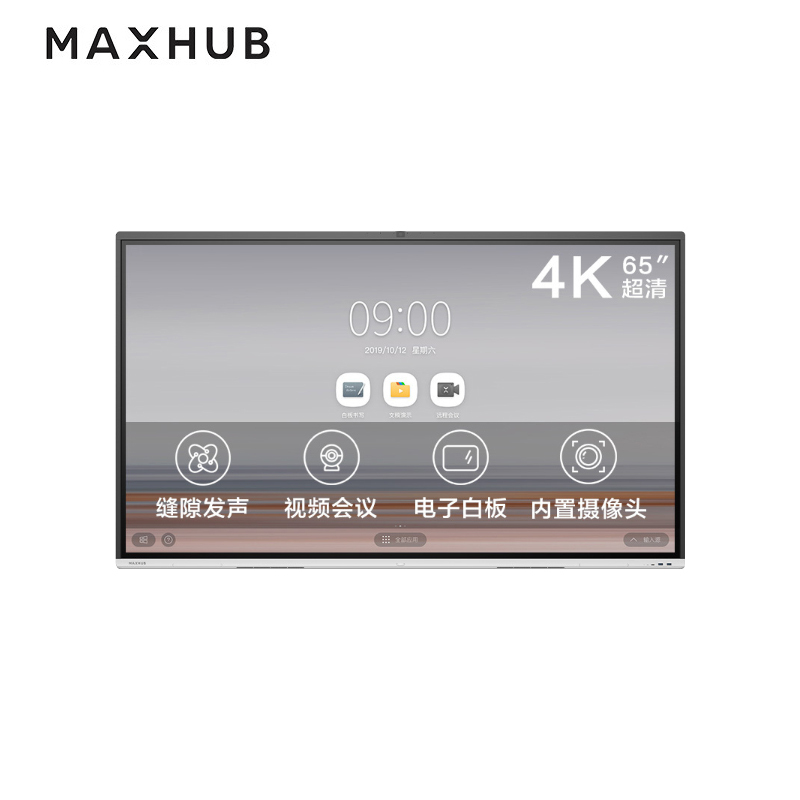 MAXHUB 新款 V5 时尚款 65英寸智能会议平板 电子白板[VA65CA+i5模块+无线传屏器+智能笔]