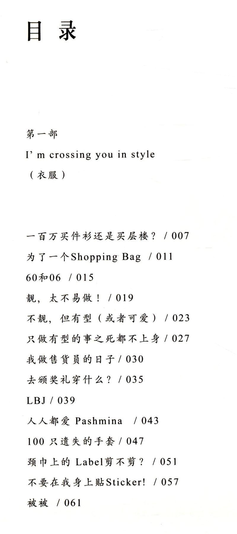 [正版]选4本39元黄伟文的作品 生于天桥底 wyman//香港填词人自传记书籍与林夕并称填词界一黄一林原来你非不快乐任高清大图