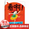 魔法象 看啊 日 高畠那生/著绘 彭懿/著 创意 想象力 心理成长 语言交流 亲子读物 幼儿园宝宝睡前图画故事书 广西师