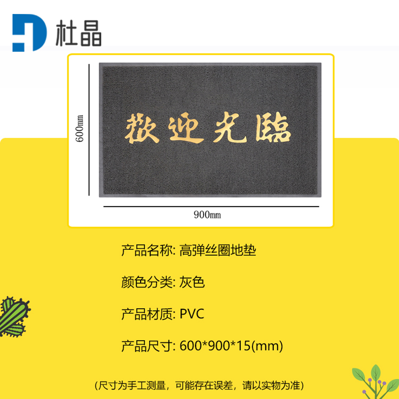 杜晶 DJ-DT248 入户门垫 安全防滑脚垫 丝圈塑料地垫PVC地板 灰色0.6米宽