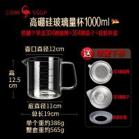 [官方]玻璃量杯带刻度杯耐高温烘焙打蛋杯大容量毫升计量杯带盖 玻璃量杯1L[耐高温200度] 关注送礼