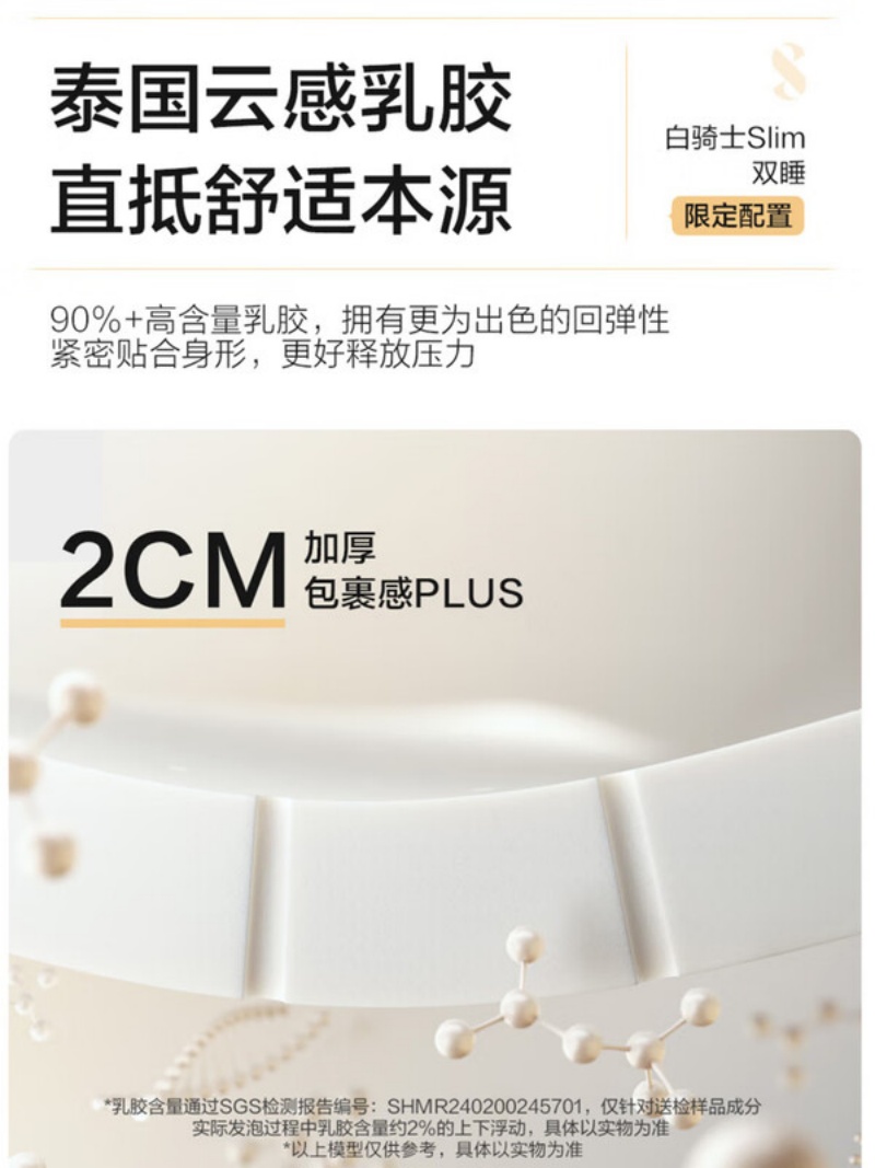 喜临门 - 白骑士slim系列床垫2cm乳胶4cm黄麻租房学生床垫偏硬高清大图