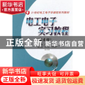 电工电子实习教程