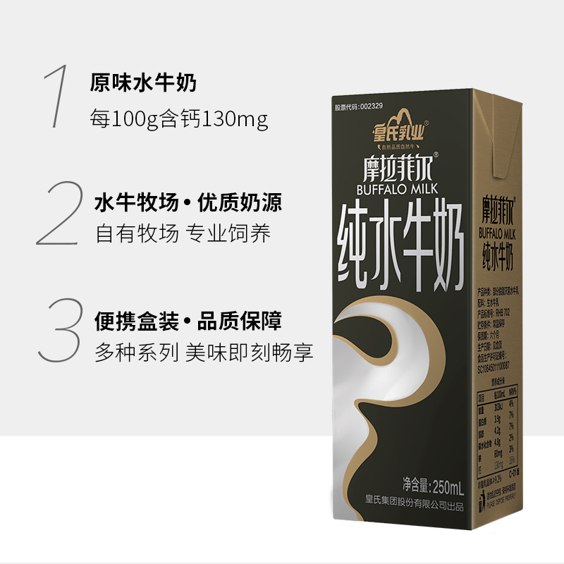 皇氏乳业摩拉菲尔纯水牛奶250ml*12盒整箱100%水牛乳营养早餐儿童学生牛奶