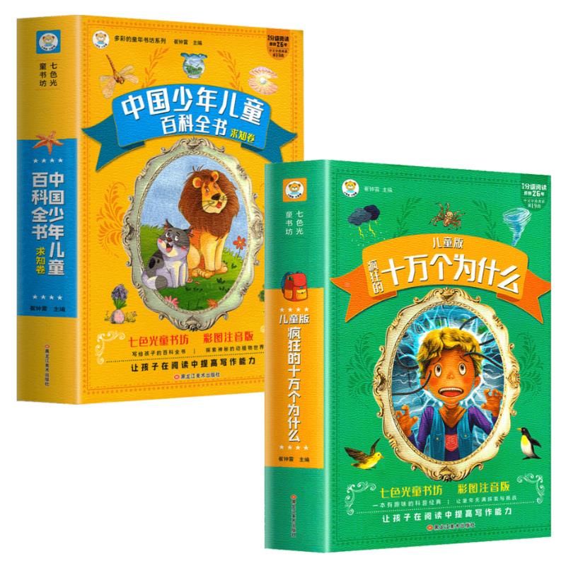 十万个为什么百科全书+超喜爱的漫画科学 6册 [正版]十万个为什么小学版彩图注音版中国少年儿童百科全书大百科全套小学生课高清大图
