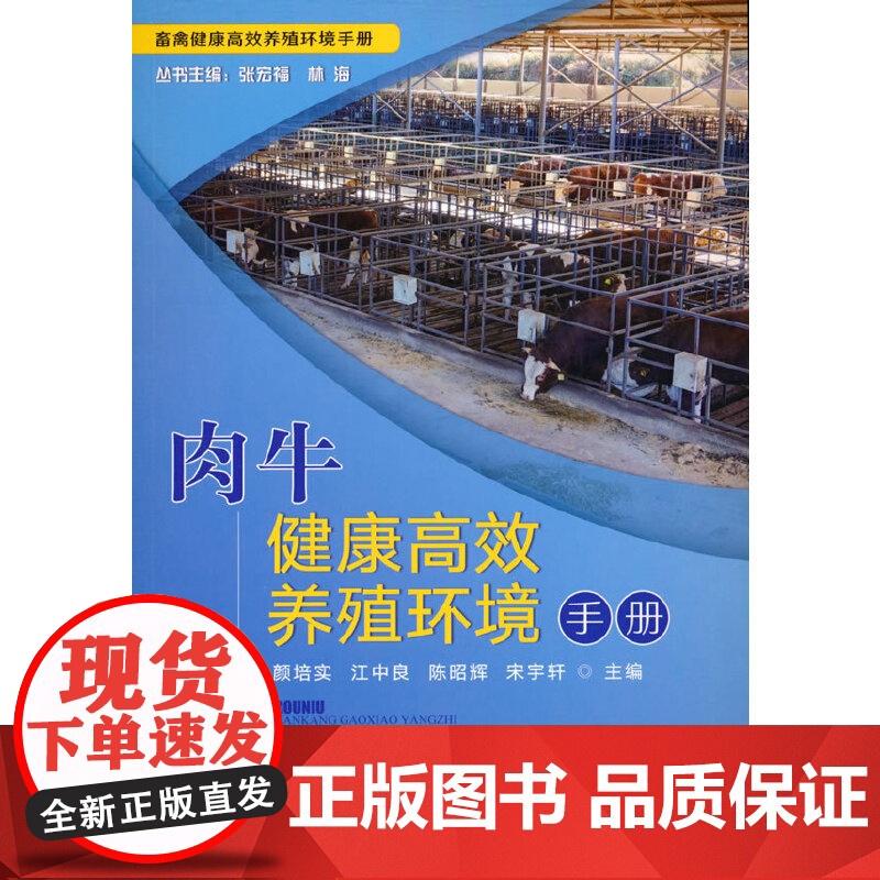 牛健康养殖环境手册高清大图