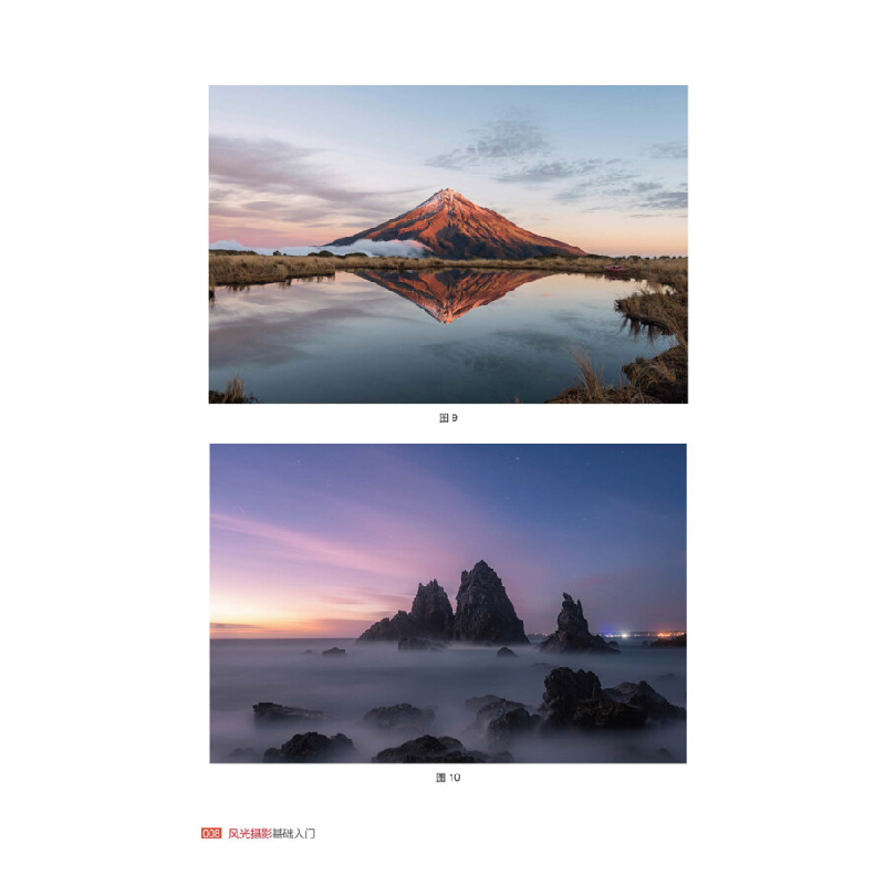 正版新书]风光摄影基础入门丁逸峰 著9787121432187高清大图