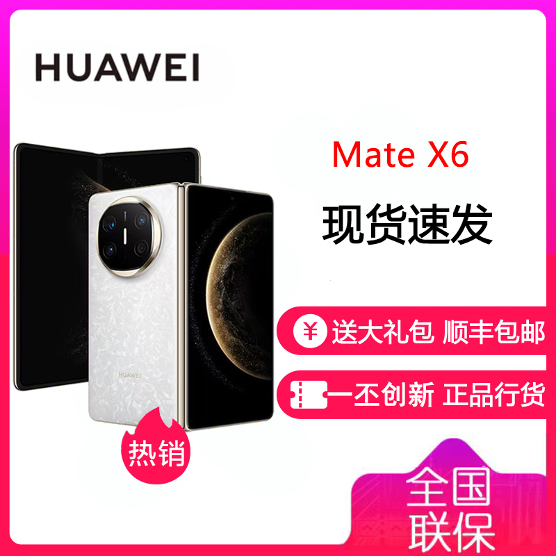 华为 HUAWEI Mate X6 12GB+512GB 星云白 分布式玄武架构 鸿蒙大屏AI 红枫原色影像折叠手机