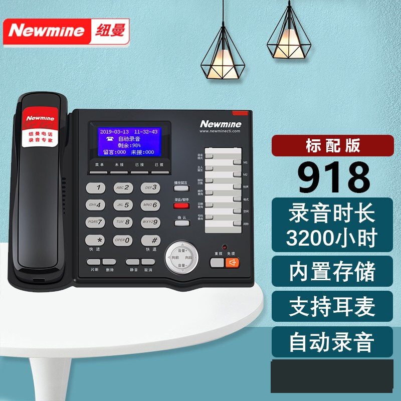 纽曼(Newmine)HL2008TSD-918(R)自动录音电话机 商务办公座机 自动答录 录音存储 家用座机