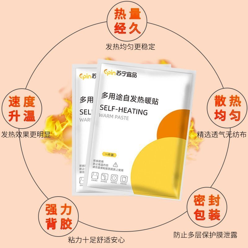 苏宁宜品多用途自发热暖贴10片暖宝宝贴暖身贴保暖贴持久发热 暖腰帖关节暖贴暖宫发热贴保暖防寒非艾草暖贴
