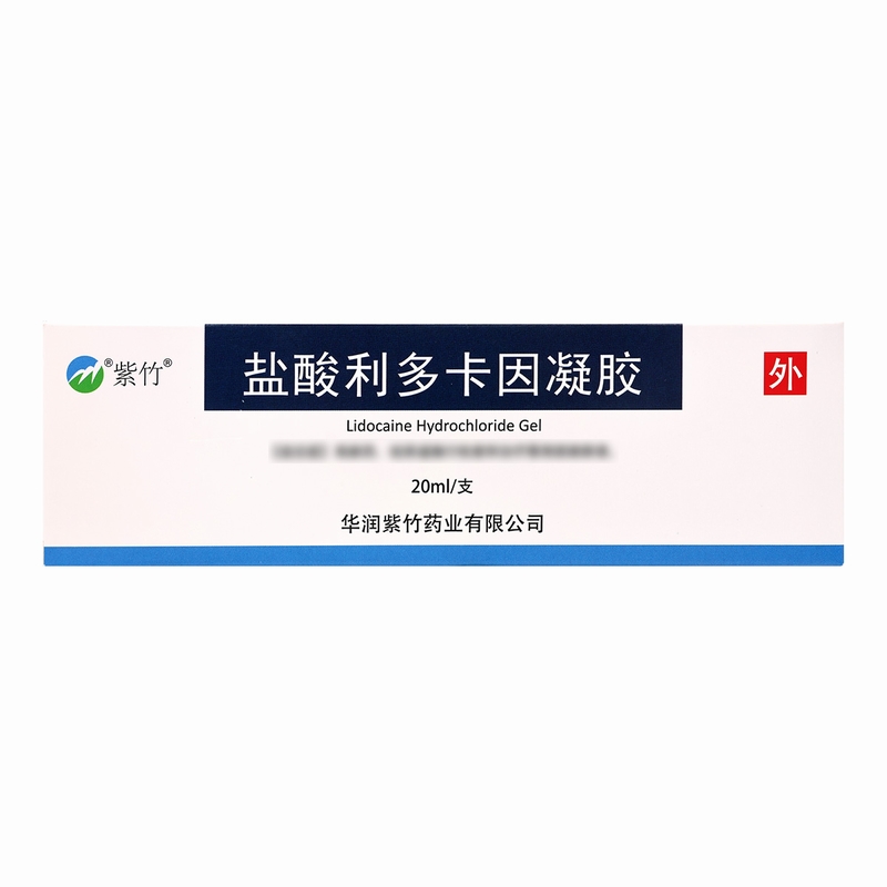 紫竹 盐酸利多卡因凝胶 2%*20ml/支/盒高清大图