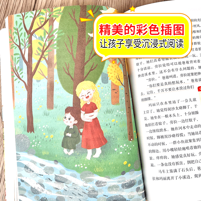 醉染图书草原上的小木屋 美绘彩图版9787545919448图片