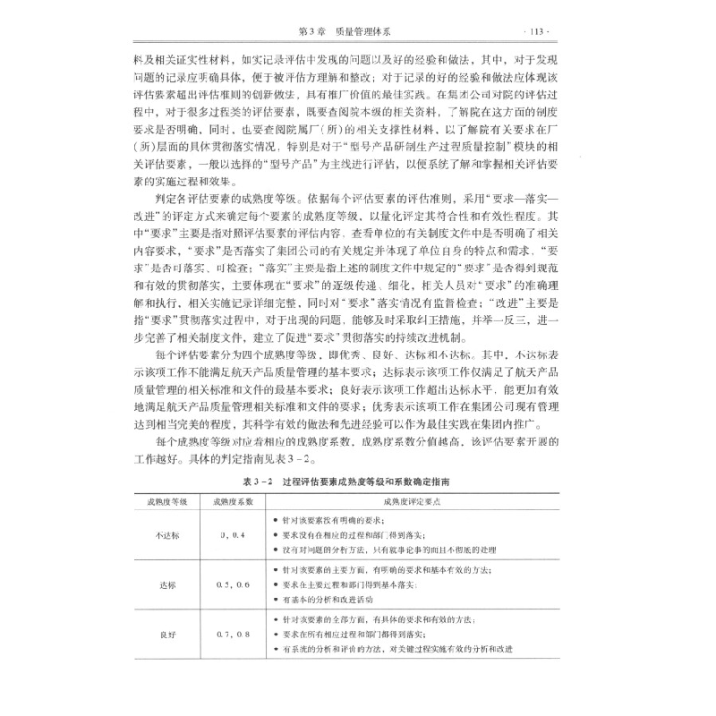 正版新书]航天质量管理基础本书编委会9787515913124高清大图